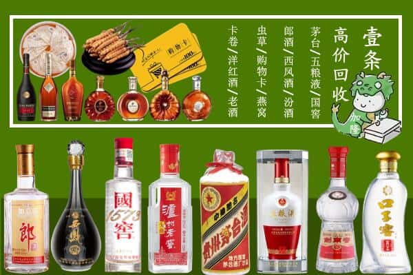 达州渠县回收名酒哪家好